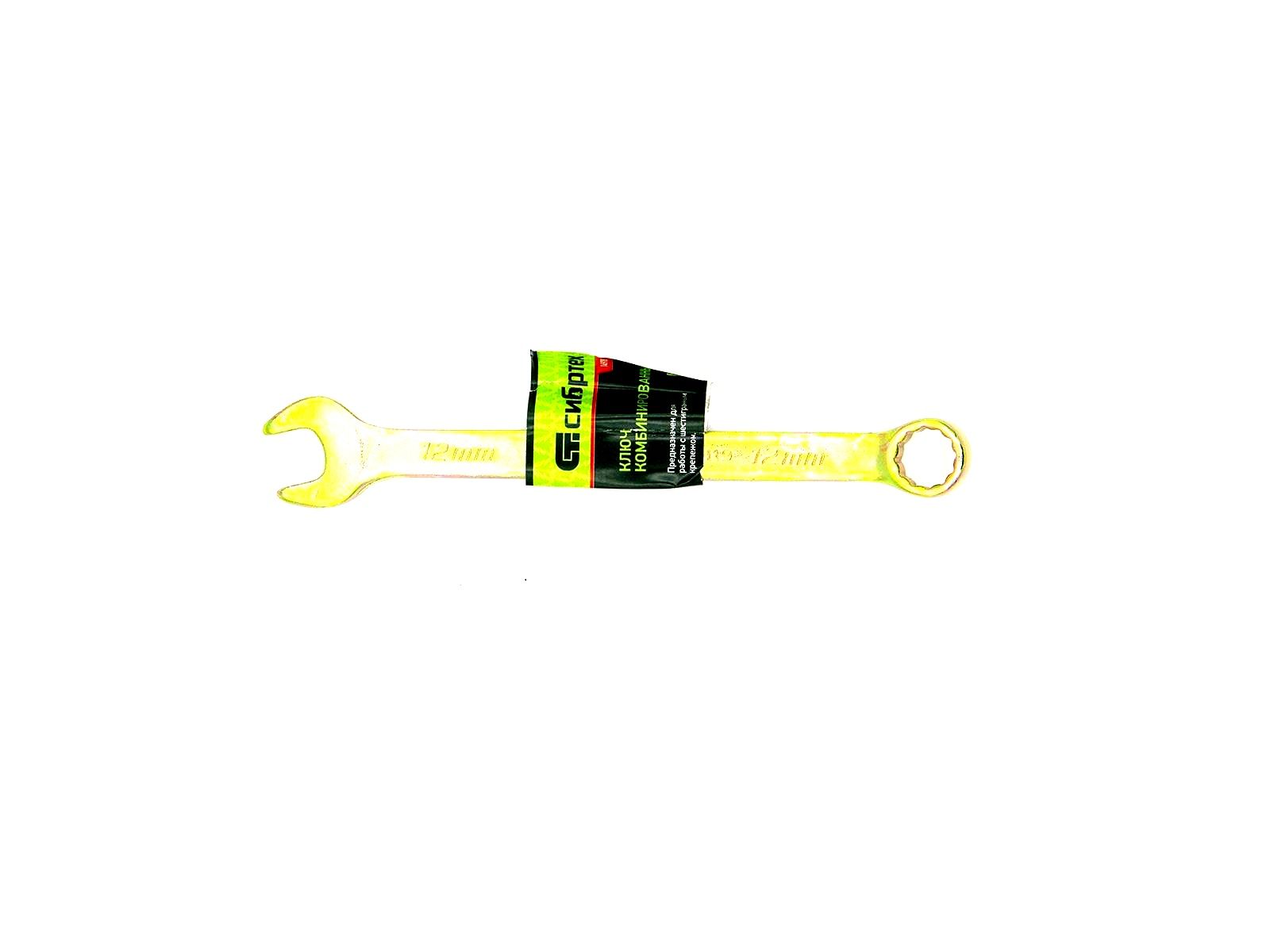 Ключ комбинированный, жёлтый цинк (Сибртех) 17 мм арт.14982